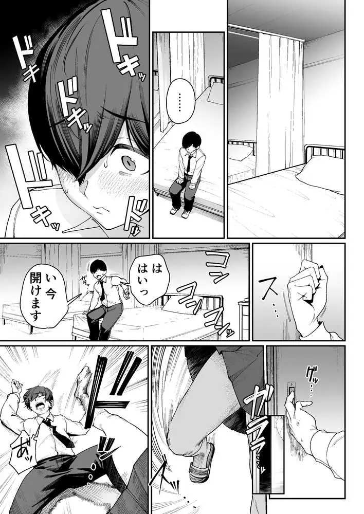 「特待」生になったので、性悪ギャルを指名します! ―いつも机にケツを載せてくる梅津さん― - ページ09