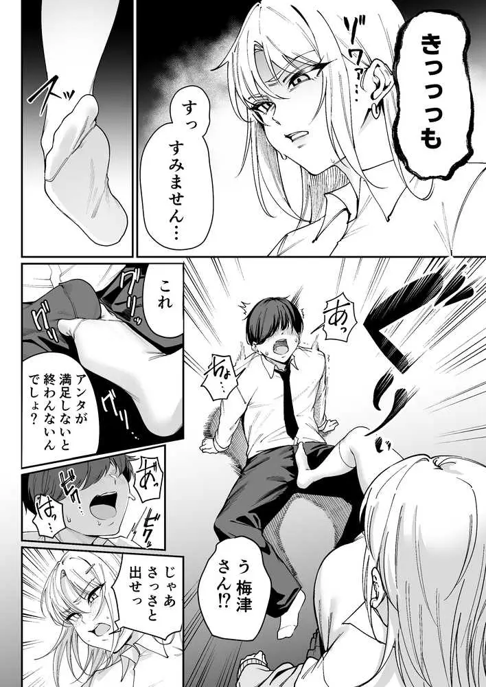 「特待」生になったので、性悪ギャルを指名します! ―いつも机にケツを載せてくる梅津さん― - ページ12