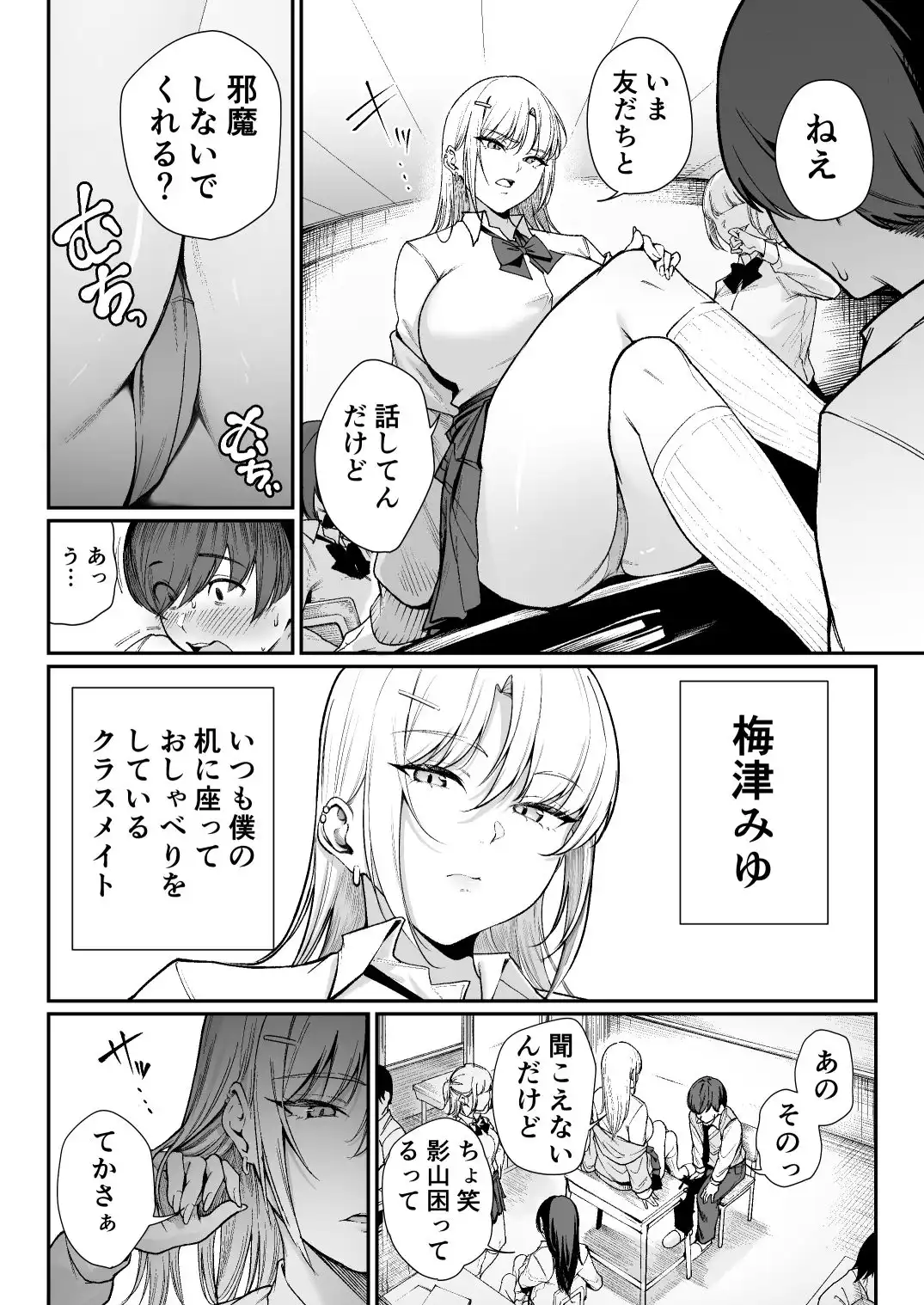「特待」生になったので、性悪ギャルを指名します! ―いつも机にケツを載せてくる梅津さん― - サンプル2