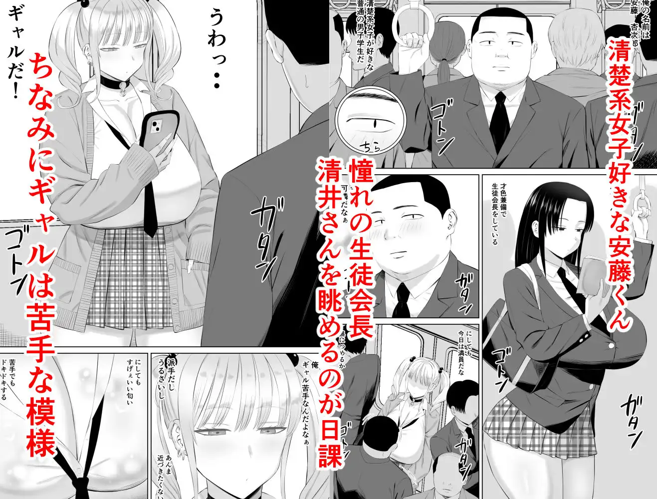 ビッチギャルに迫られても清楚系女子好きな俺が喜ぶはずない - サンプル1