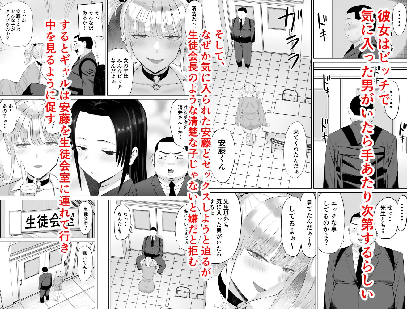 ビッチギャルに迫られても清楚系女子好きな俺が喜ぶはずない - サンプル6