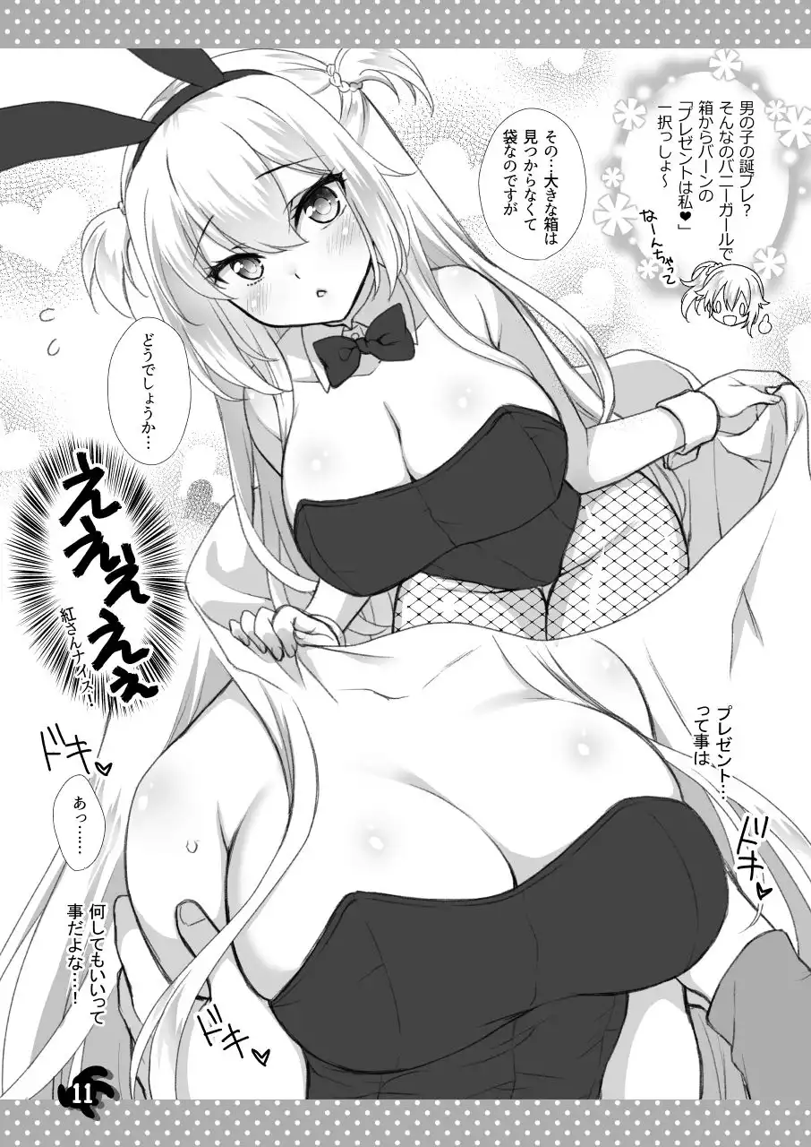 理想の彼女〜+Zutto Fantiaまとめ本〜 - サンプル3