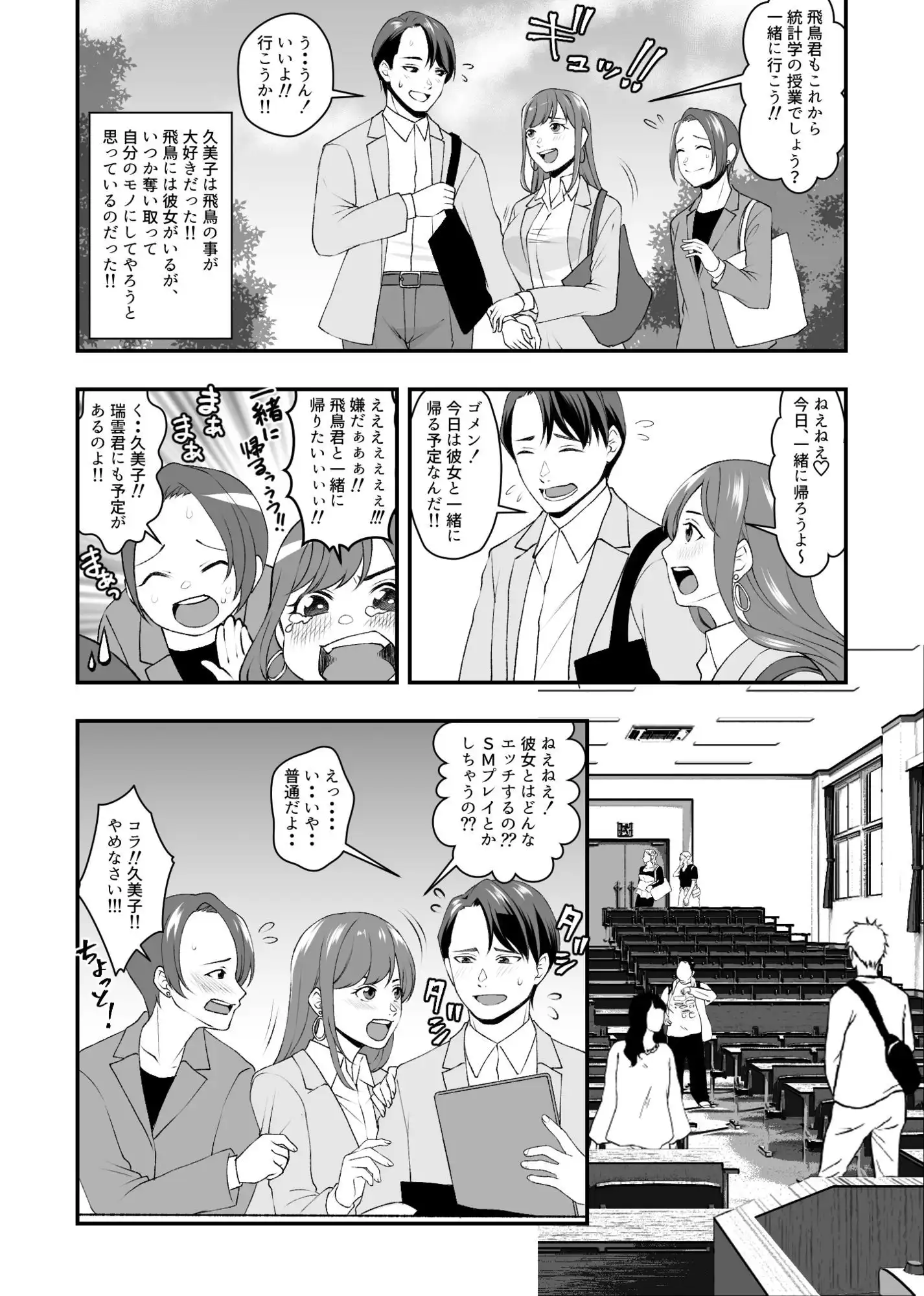 ドSでド変態のストーカー気質で独占欲が強い女王様タイプの変態S女の華麗なる略奪愛 - サンプル1