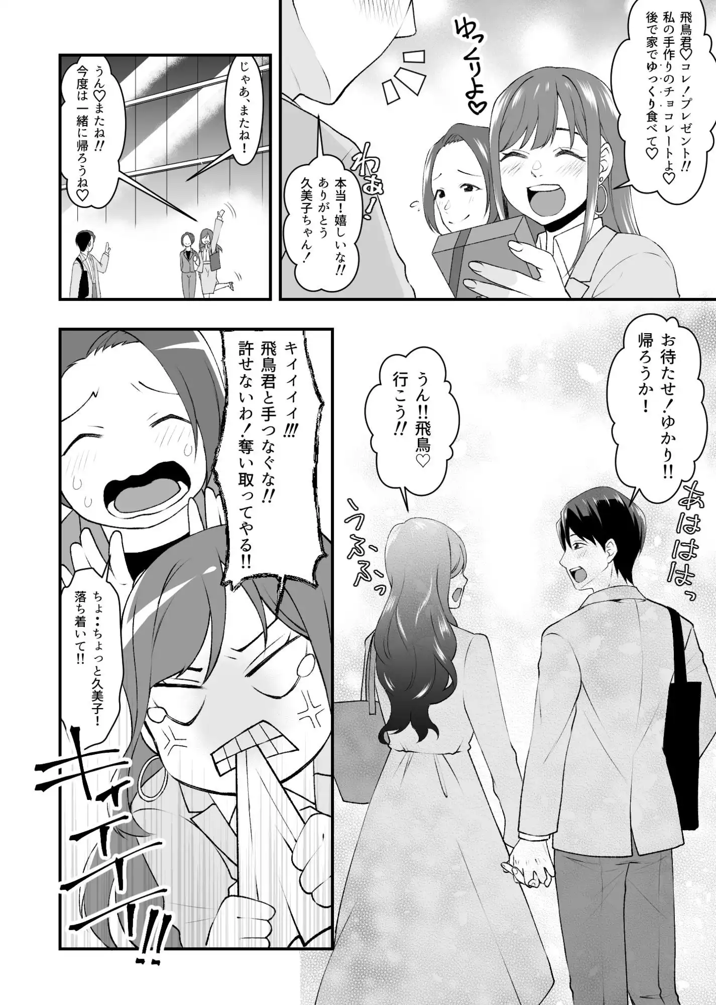 ドSでド変態のストーカー気質で独占欲が強い女王様タイプの変態S女の華麗なる略奪愛 - サンプル2