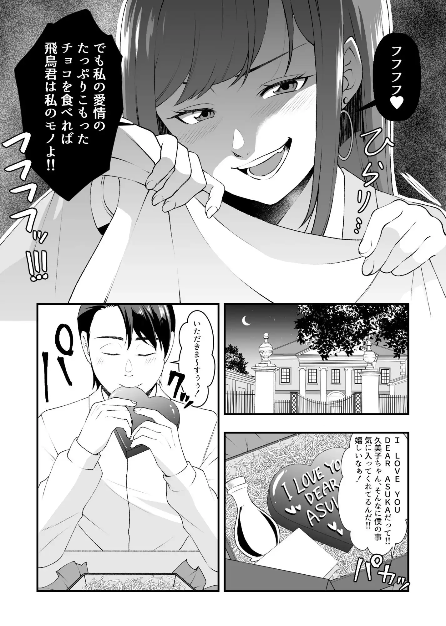 ドSでド変態のストーカー気質で独占欲が強い女王様タイプの変態S女の華麗なる略奪愛 - サンプル3