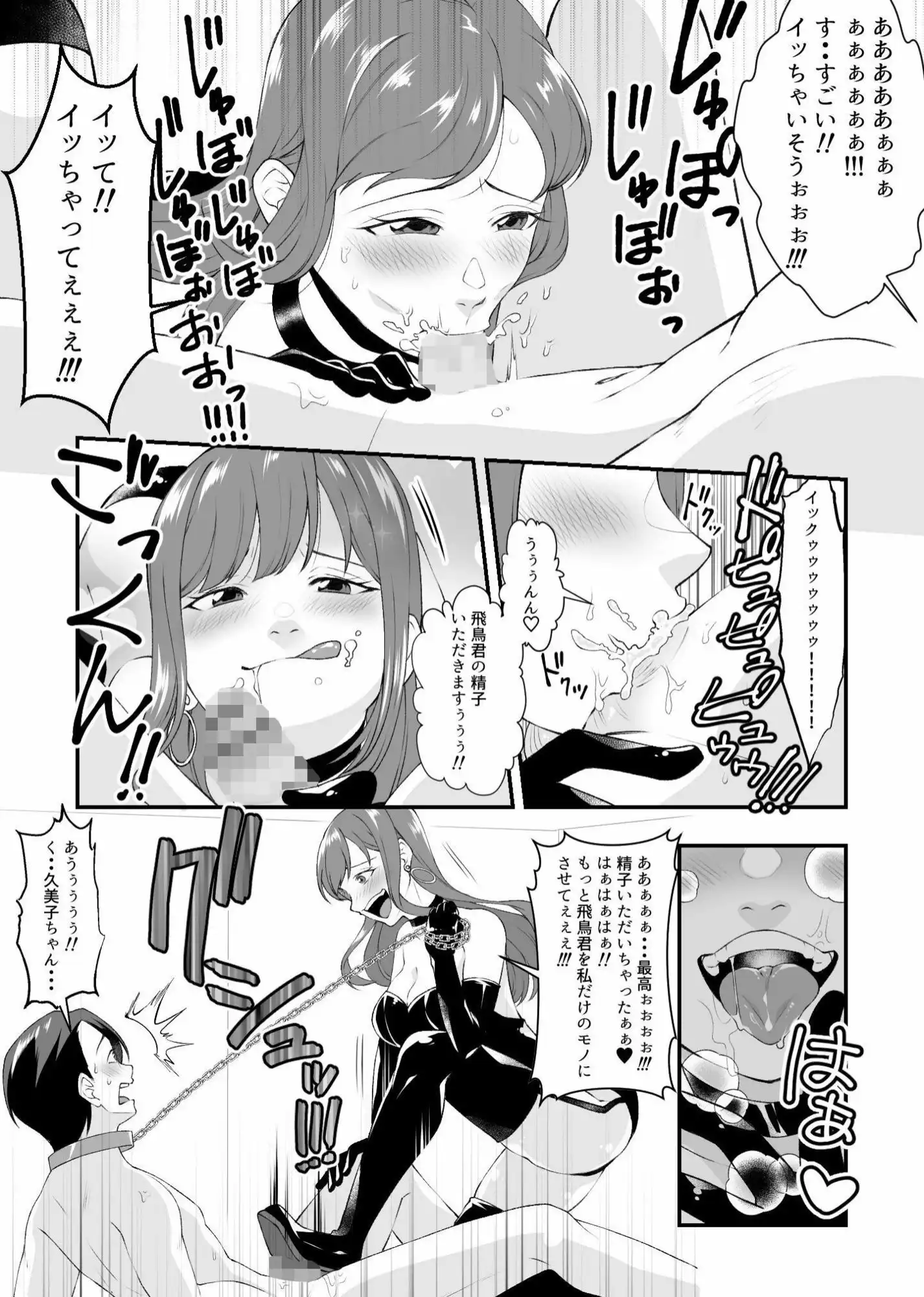 ドSでド変態のストーカー気質で独占欲が強い女王様タイプの変態S女の華麗なる略奪愛 - サンプル9