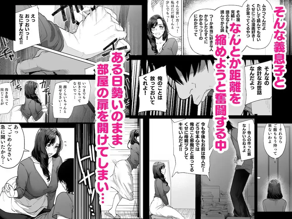私…あなたのお母さんになります! - サンプル3