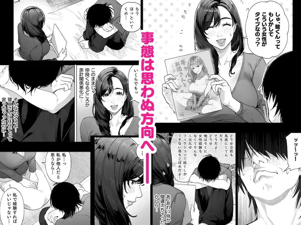 私…あなたのお母さんになります! - サンプル4