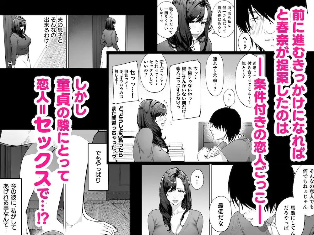 私…あなたのお母さんになります! - サンプル5