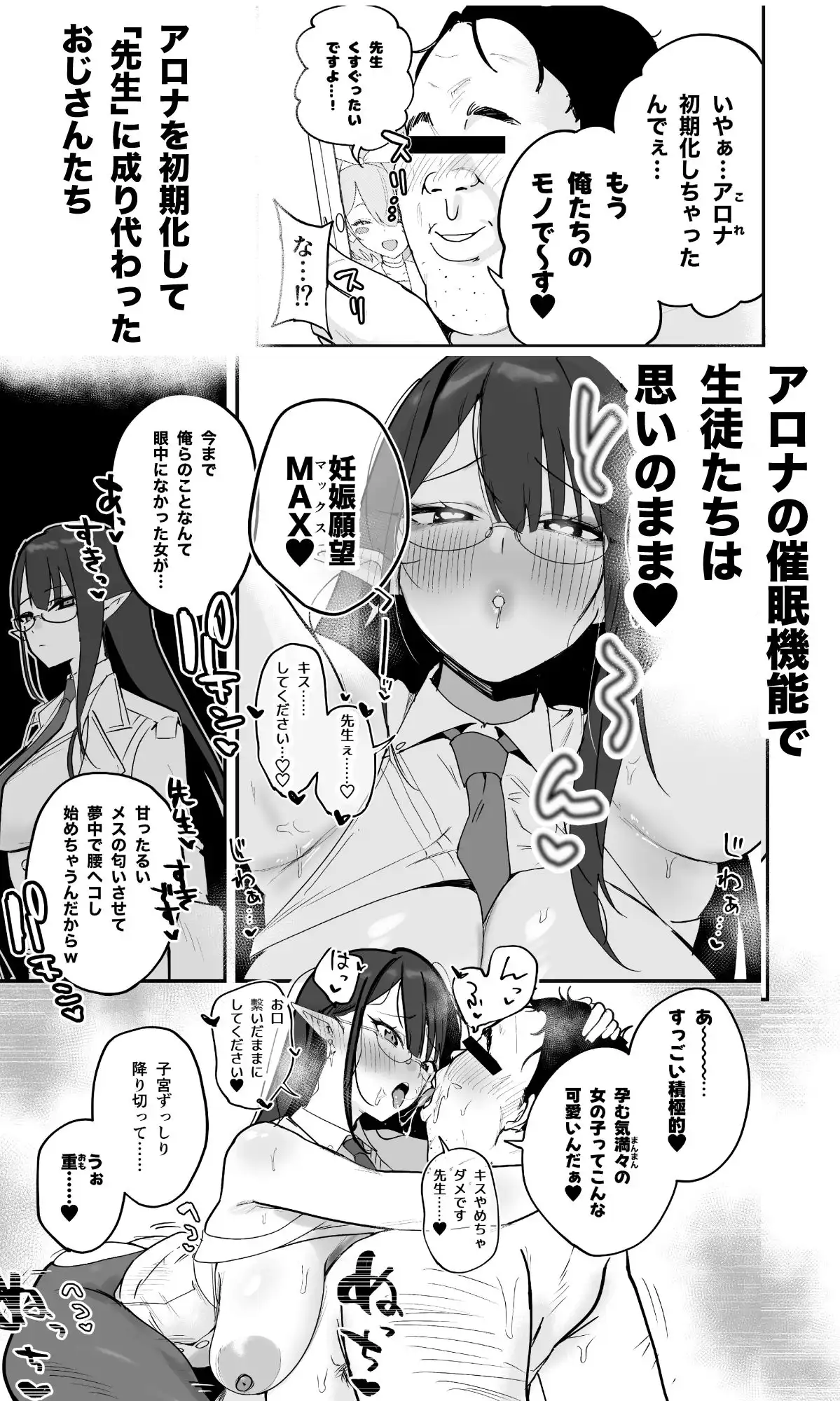 シャーレ乗っ取り催● - サンプル1