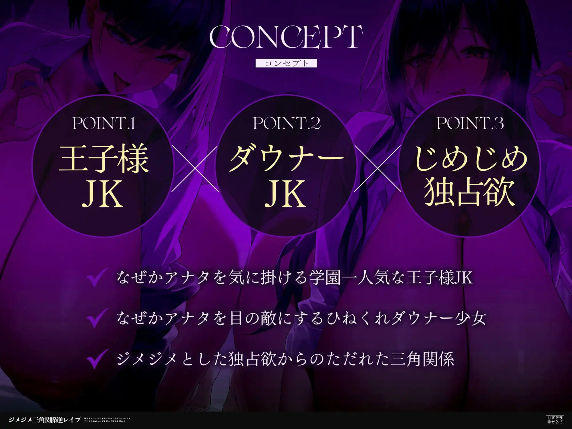 【女性優位フォーリー/ドスケベ事後差分イラスト】ジメジメ三角関係逆レ●プ〜独占欲マシマシ王子様とひねくれダウナーJKはアナタの童貞ちんぽを使って友情を深める〜 - サンプル2