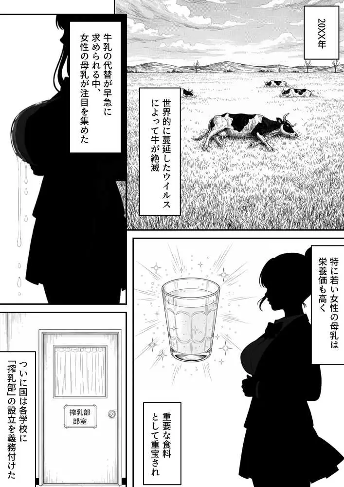 搾乳部の顧問に任命されたので。〜嫌がる生徒から母乳出させて俺専用家畜オナホにすることにしました〜 - ページ01