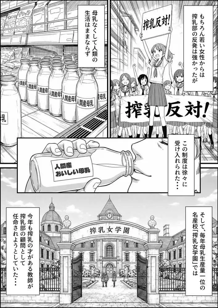 搾乳部の顧問に任命されたので。〜嫌がる生徒から母乳出させて俺専用家畜オナホにすることにしました〜 - ページ02