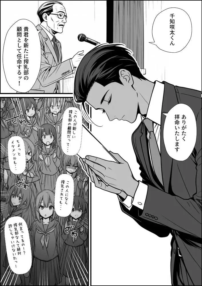 搾乳部の顧問に任命されたので。〜嫌がる生徒から母乳出させて俺専用家畜オナホにすることにしました〜 - ページ03