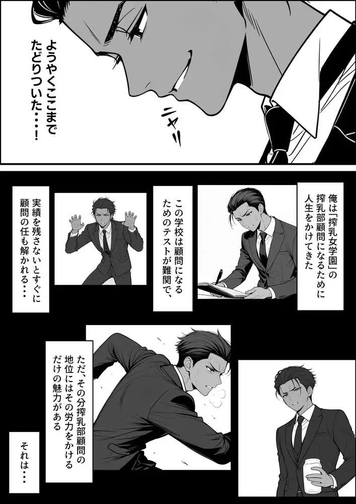 搾乳部の顧問に任命されたので。〜嫌がる生徒から母乳出させて俺専用家畜オナホにすることにしました〜 - ページ04