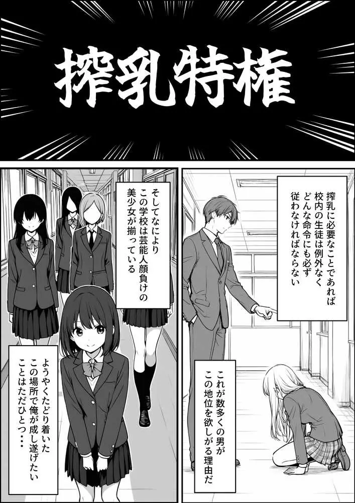 搾乳部の顧問に任命されたので。〜嫌がる生徒から母乳出させて俺専用家畜オナホにすることにしました〜 - ページ05