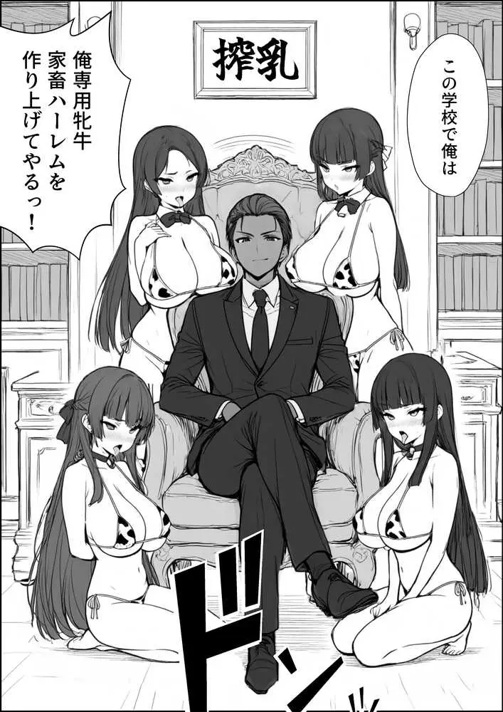 搾乳部の顧問に任命されたので。〜嫌がる生徒から母乳出させて俺専用家畜オナホにすることにしました〜 - ページ06
