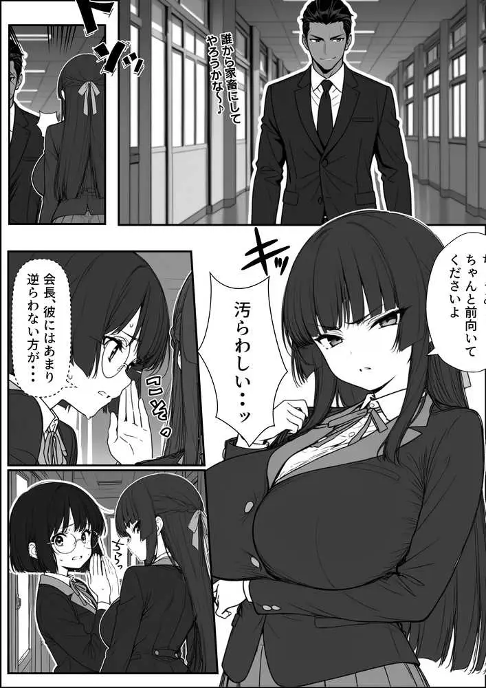 搾乳部の顧問に任命されたので。〜嫌がる生徒から母乳出させて俺専用家畜オナホにすることにしました〜 - ページ07