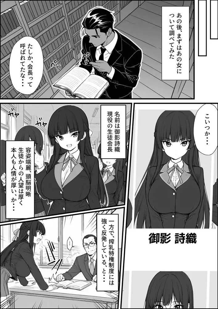 搾乳部の顧問に任命されたので。〜嫌がる生徒から母乳出させて俺専用家畜オナホにすることにしました〜 - ページ09