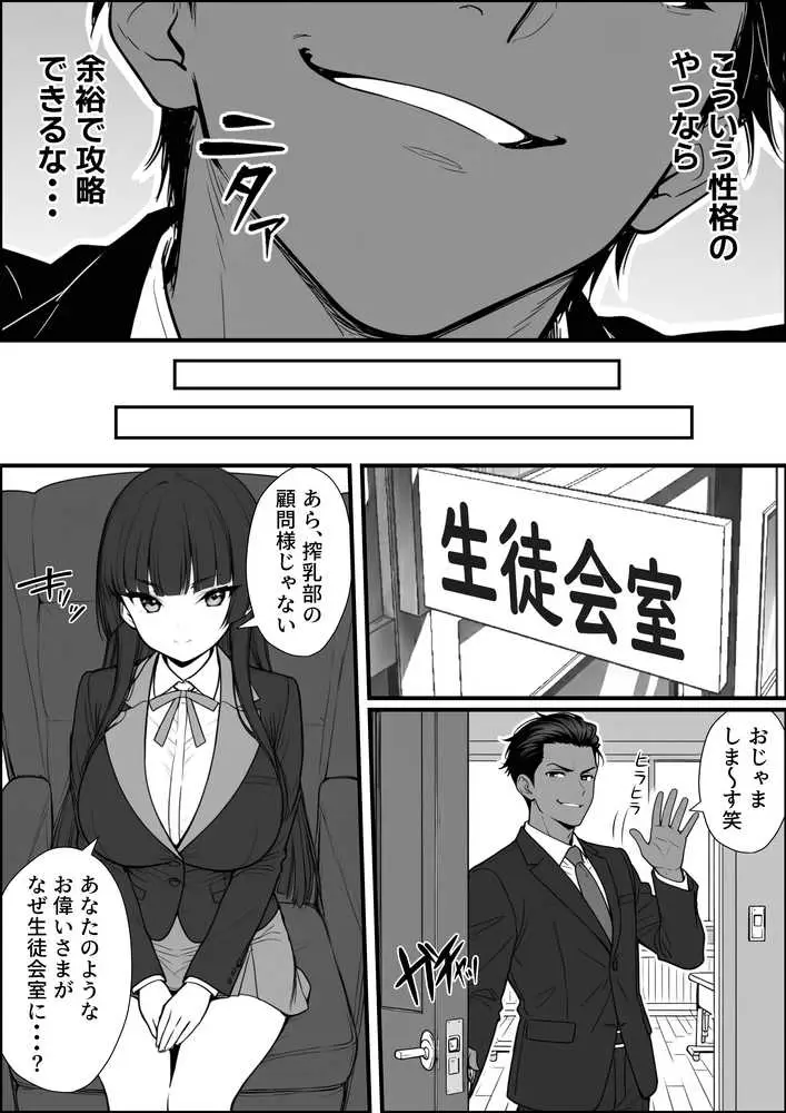 搾乳部の顧問に任命されたので。〜嫌がる生徒から母乳出させて俺専用家畜オナホにすることにしました〜 - ページ10