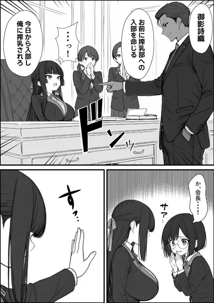 搾乳部の顧問に任命されたので。〜嫌がる生徒から母乳出させて俺専用家畜オナホにすることにしました〜 - ページ11