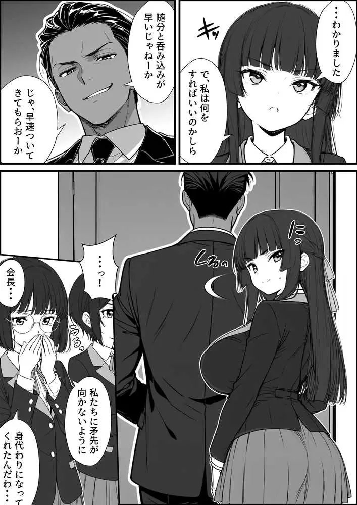 搾乳部の顧問に任命されたので。〜嫌がる生徒から母乳出させて俺専用家畜オナホにすることにしました〜 - ページ12