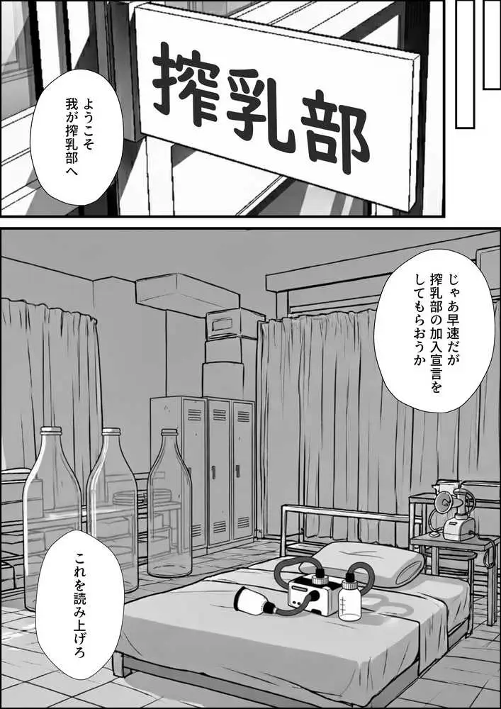搾乳部の顧問に任命されたので。〜嫌がる生徒から母乳出させて俺専用家畜オナホにすることにしました〜 - ページ13