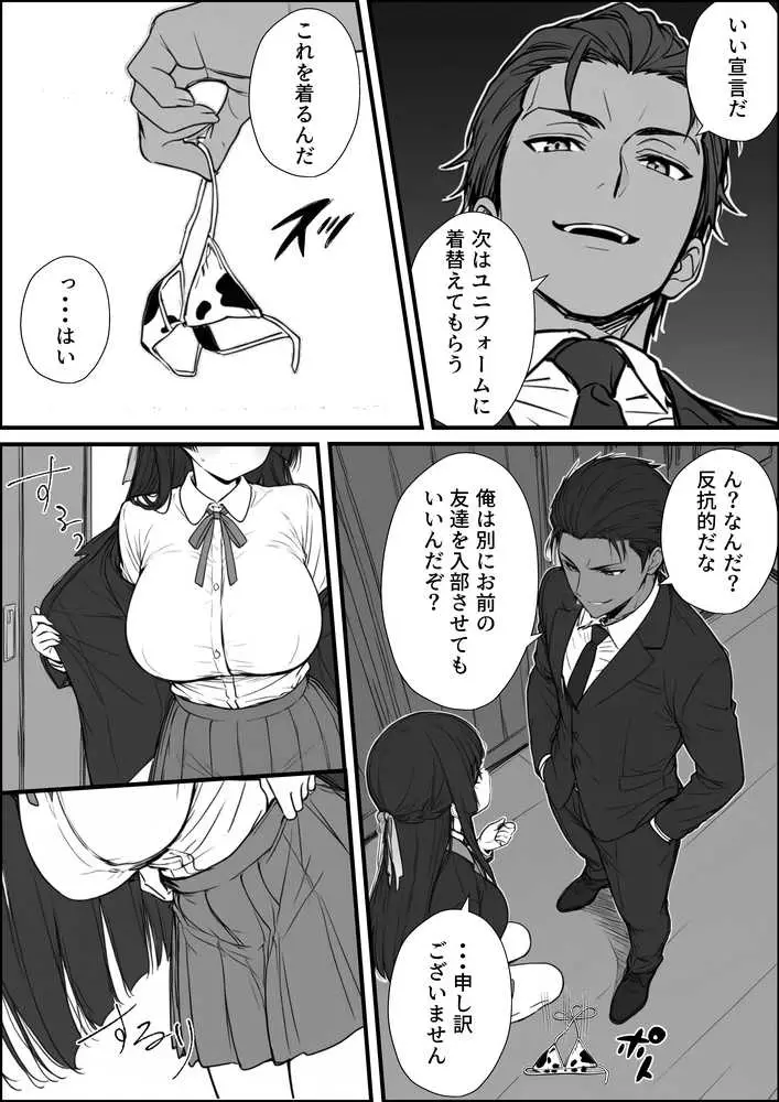搾乳部の顧問に任命されたので。〜嫌がる生徒から母乳出させて俺専用家畜オナホにすることにしました〜 - ページ15