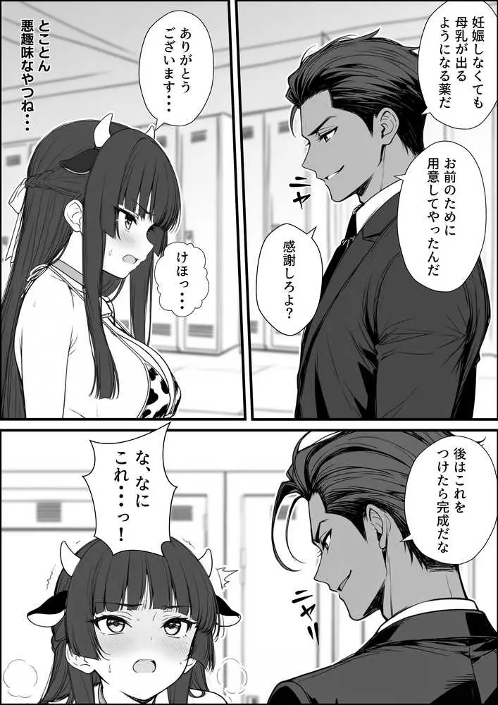 搾乳部の顧問に任命されたので。〜嫌がる生徒から母乳出させて俺専用家畜オナホにすることにしました〜 - ページ18