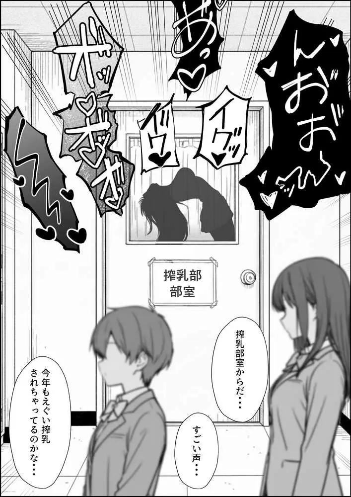 搾乳部の顧問に任命されたので。〜嫌がる生徒から母乳出させて俺専用家畜オナホにすることにしました〜 - ページ20