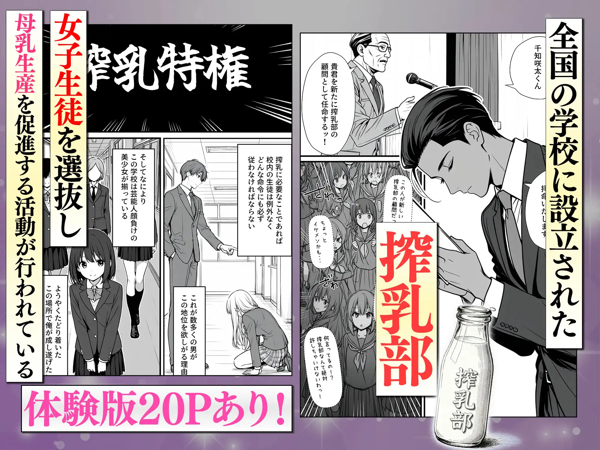 搾乳部の顧問に任命されたので。〜嫌がる生徒から母乳出させて俺専用家畜オナホにすることにしました〜 - サンプル2