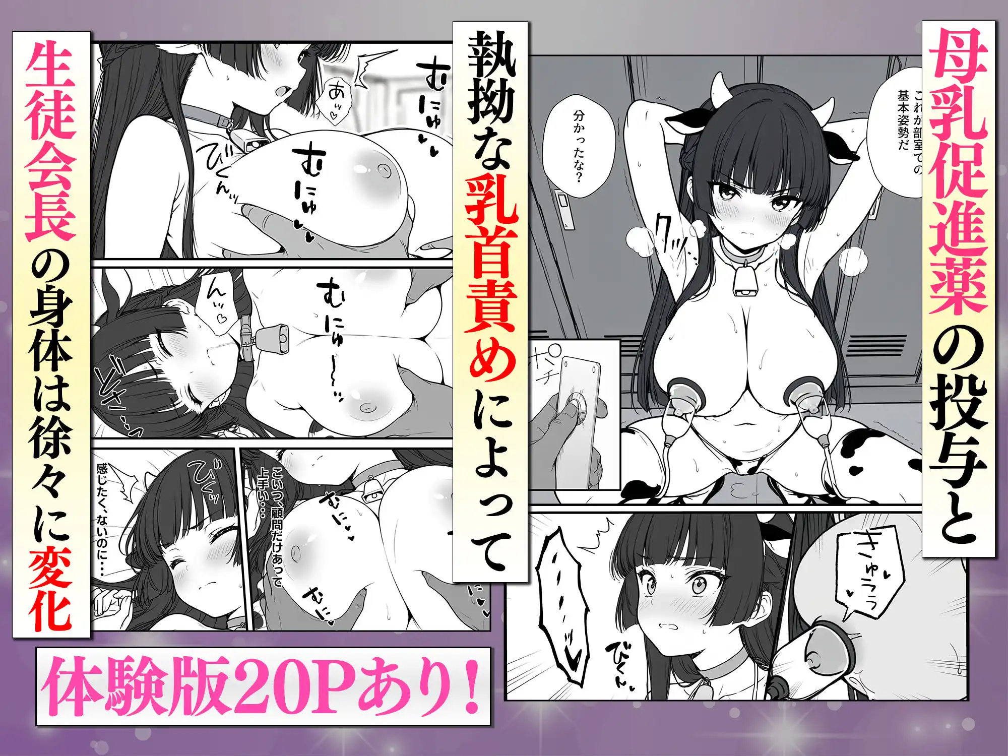 搾乳部の顧問に任命されたので。〜嫌がる生徒から母乳出させて俺専用家畜オナホにすることにしました〜 - サンプル5