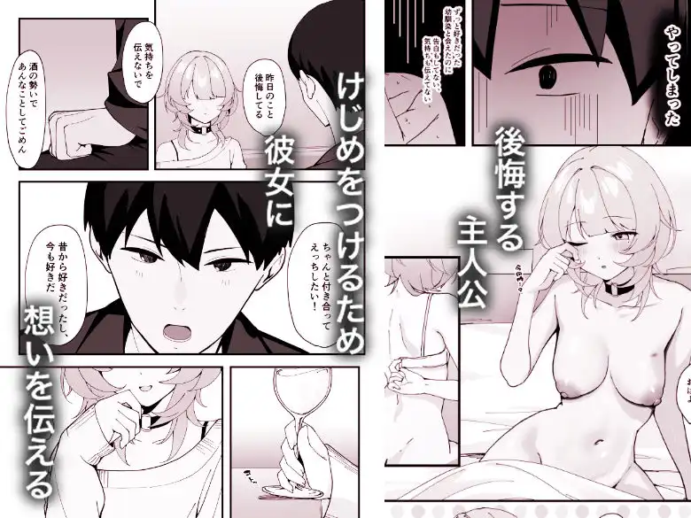 ワンナイトで終わらせない〜幼馴染と再会して恋人になる話〜 - サンプル2