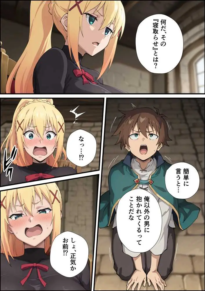 この淫らな女騎士と寝取らせを！ - ページ11