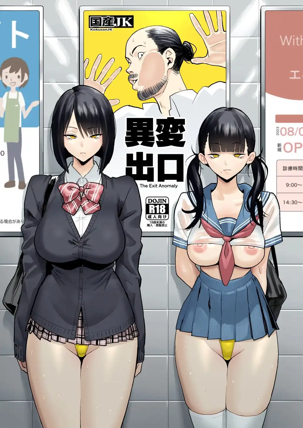 異変出口 - サンプル1