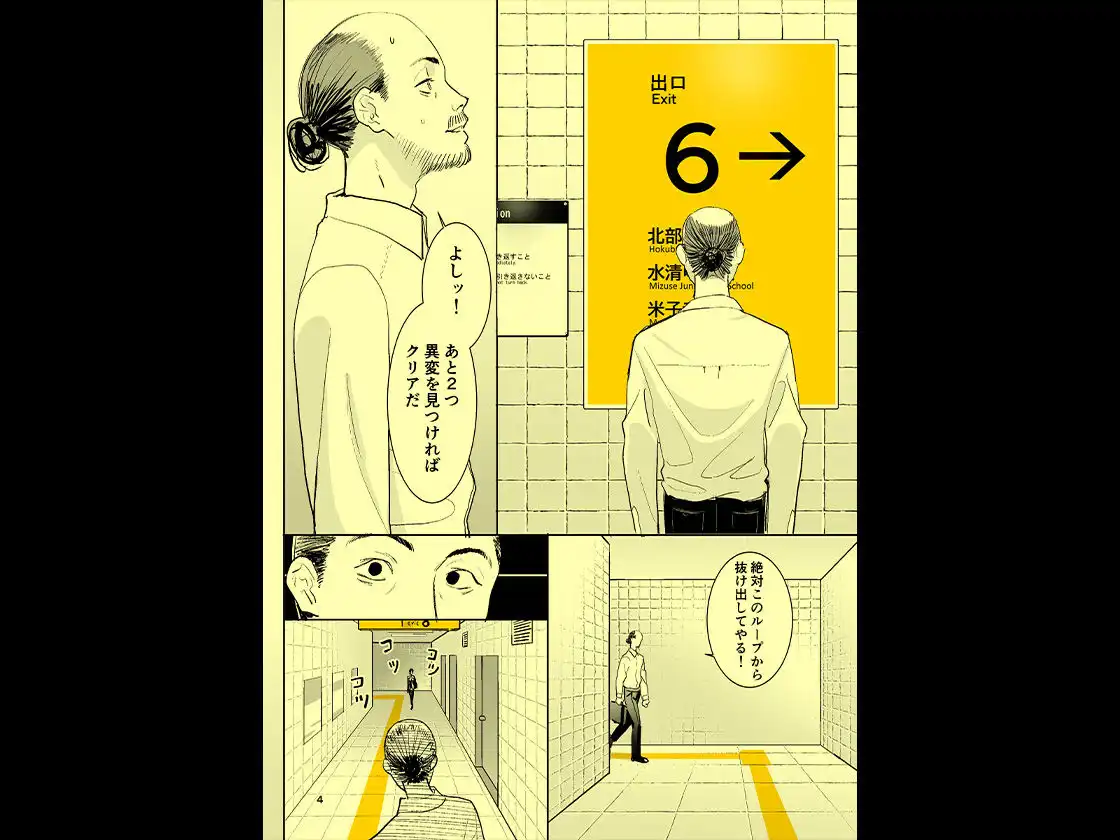 異変出口 - サンプル5