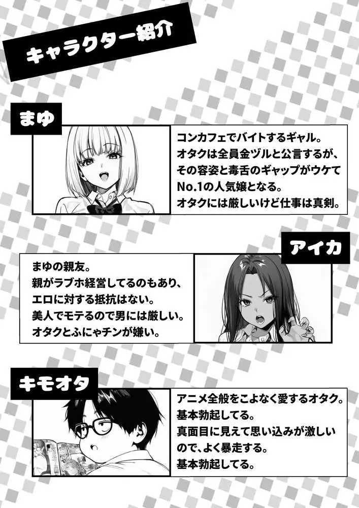 一ノ瀬まゆはオタクに優しくない - ページ01