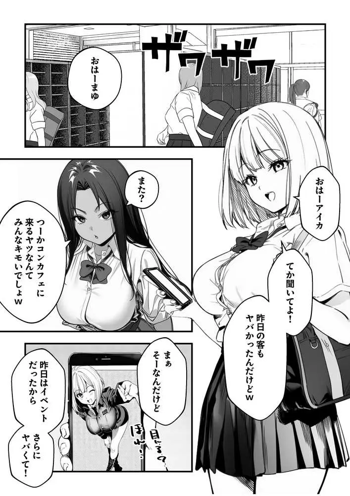 一ノ瀬まゆはオタクに優しくない - ページ02