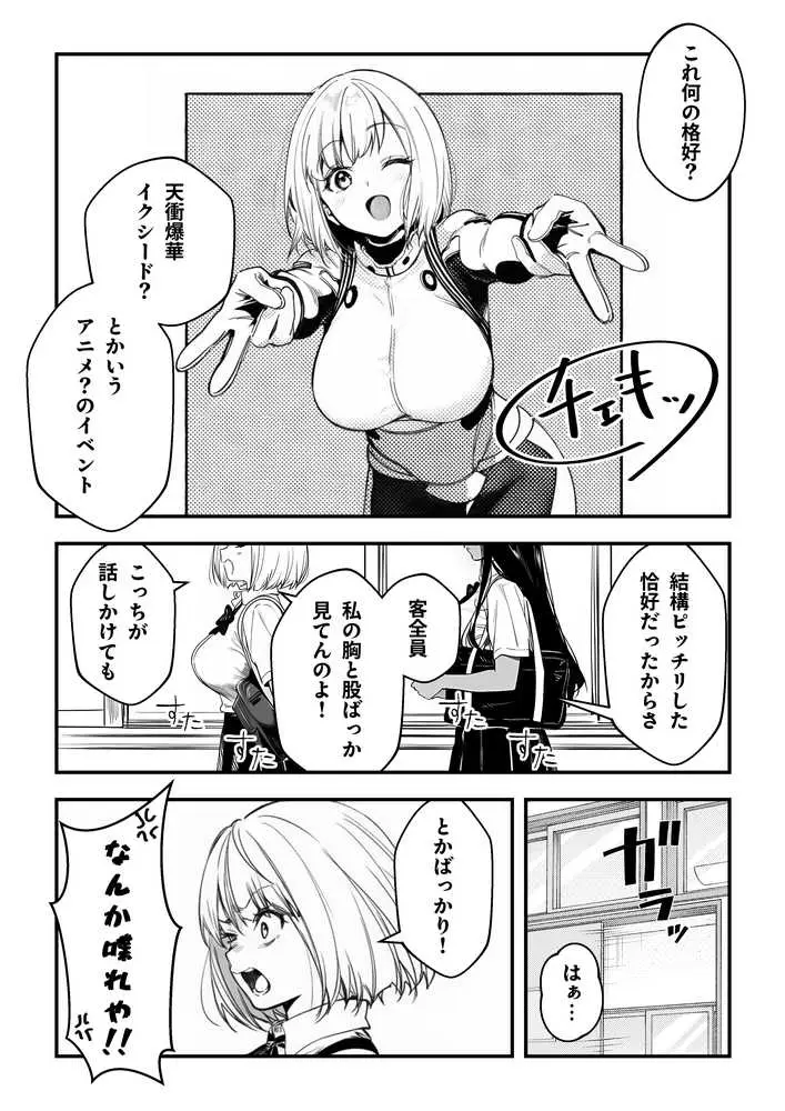 一ノ瀬まゆはオタクに優しくない - ページ03