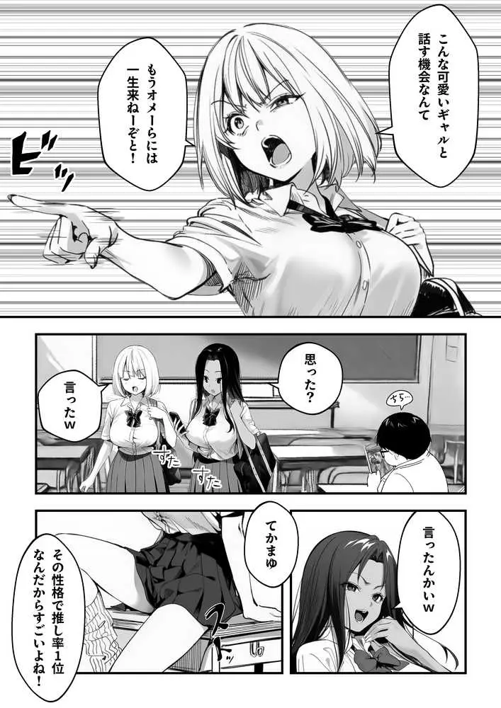 一ノ瀬まゆはオタクに優しくない - ページ04