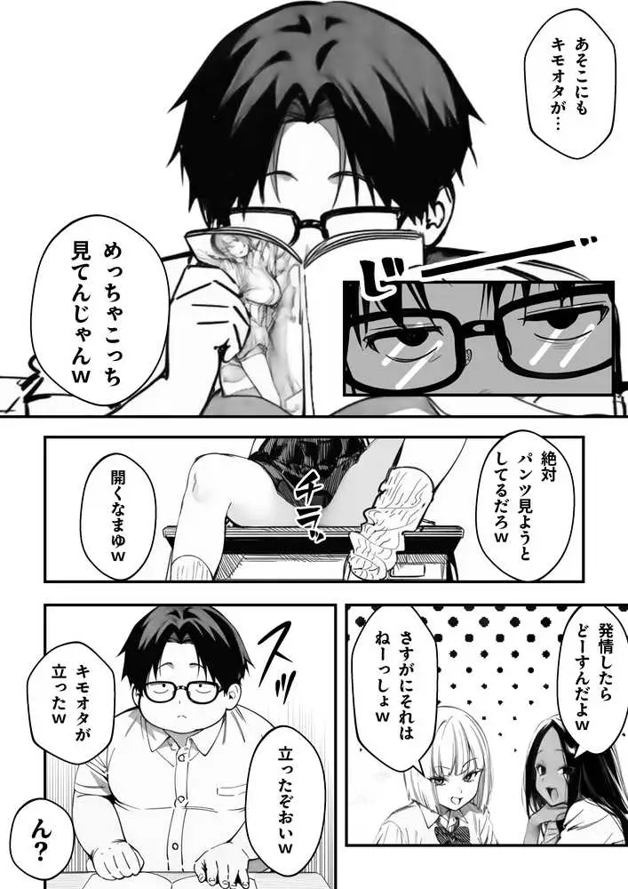 一ノ瀬まゆはオタクに優しくない - ページ06