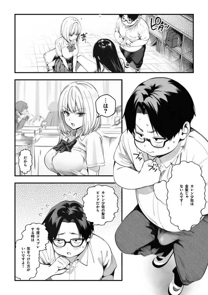 一ノ瀬まゆはオタクに優しくない - ページ08