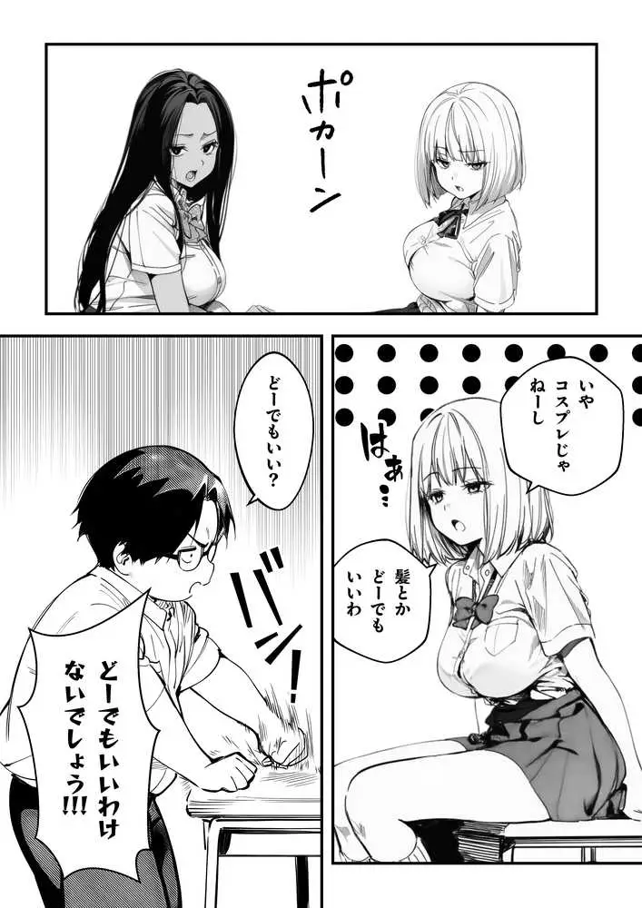 一ノ瀬まゆはオタクに優しくない - ページ09