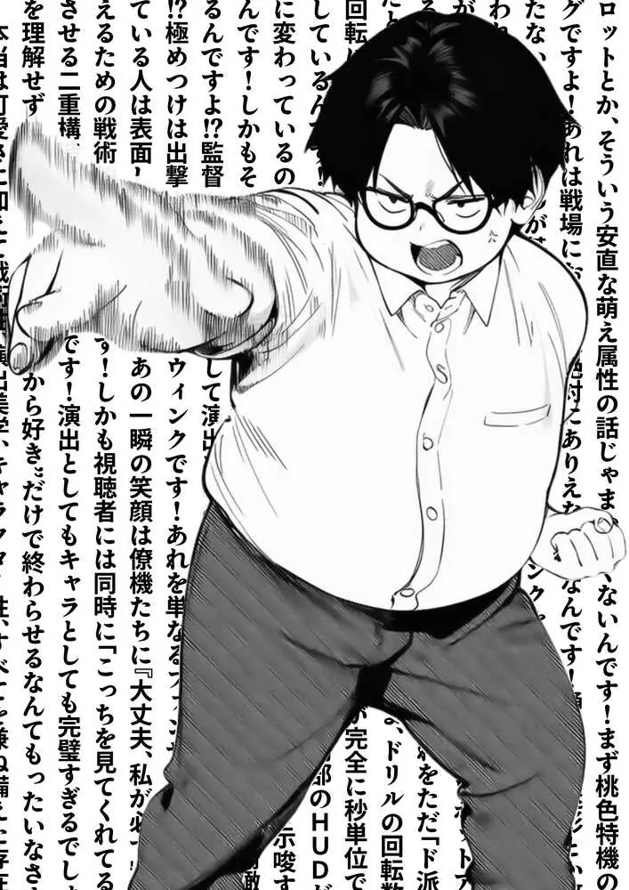 一ノ瀬まゆはオタクに優しくない - ページ10