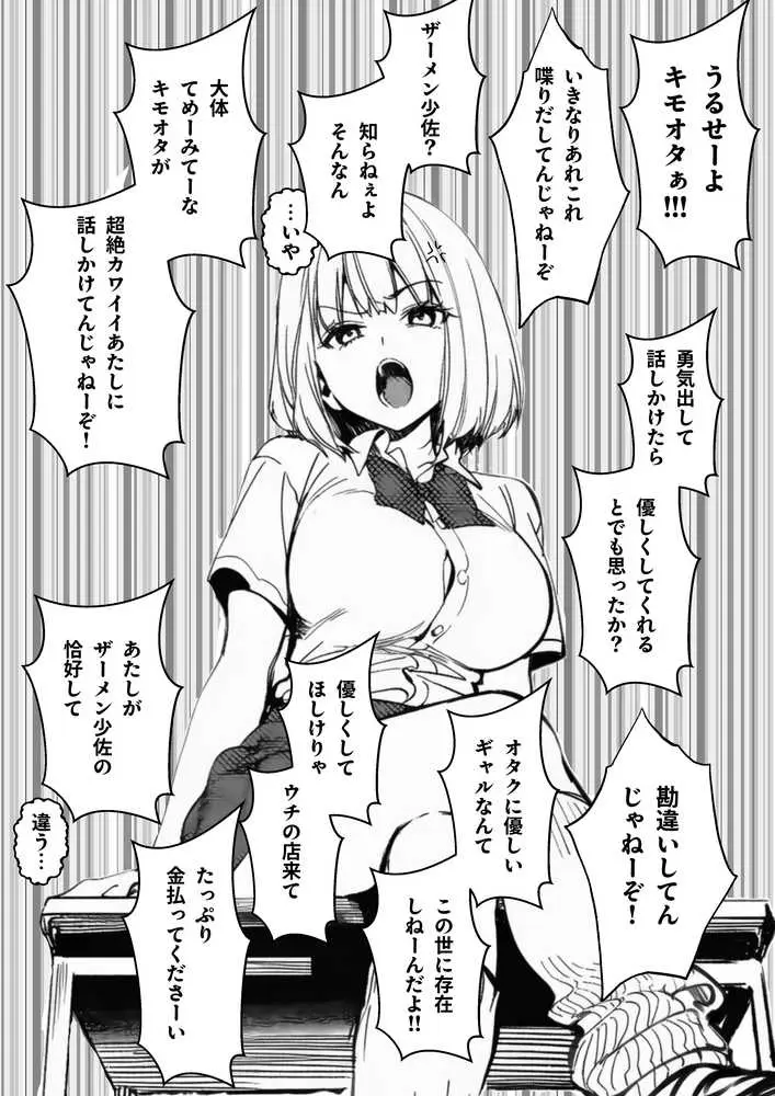 一ノ瀬まゆはオタクに優しくない - ページ11