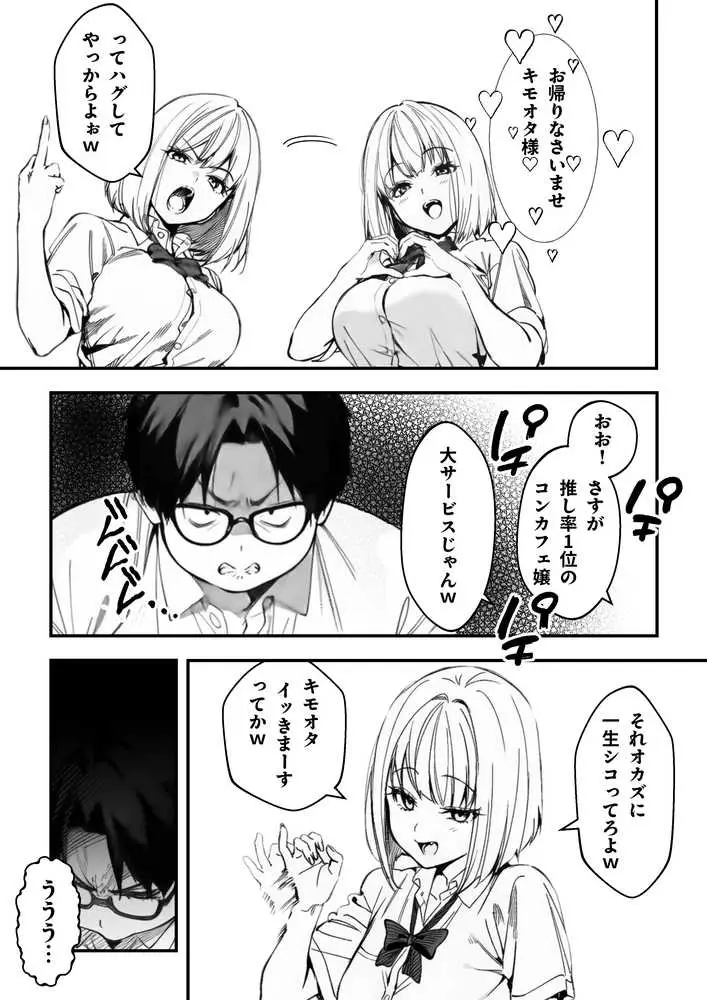 一ノ瀬まゆはオタクに優しくない - ページ12