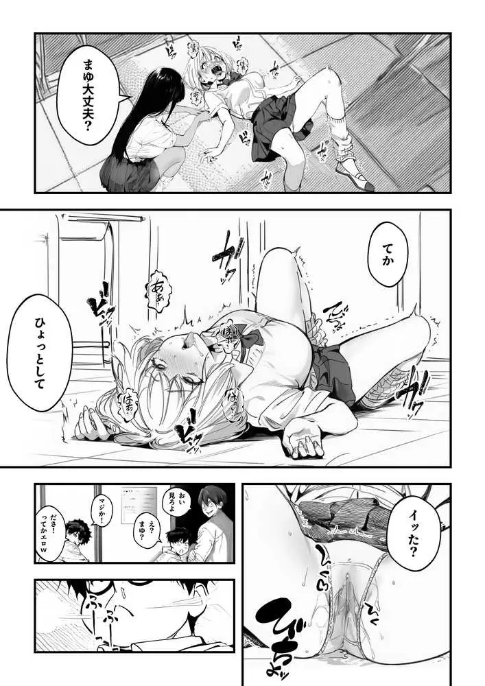 一ノ瀬まゆはオタクに優しくない - ページ22