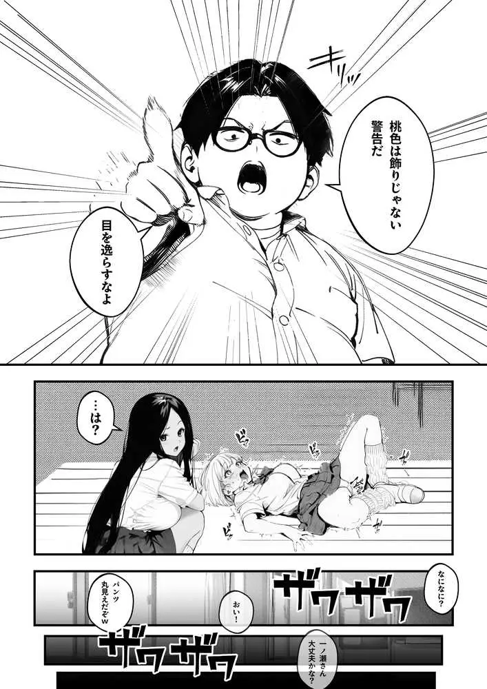 一ノ瀬まゆはオタクに優しくない - ページ23