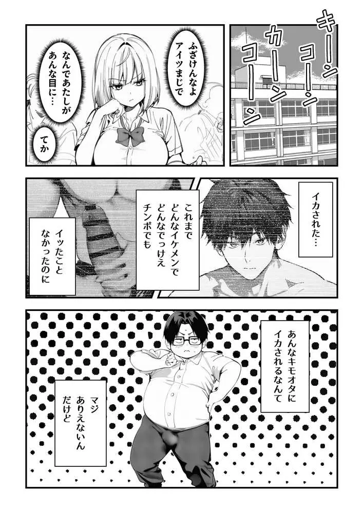 一ノ瀬まゆはオタクに優しくない - ページ24
