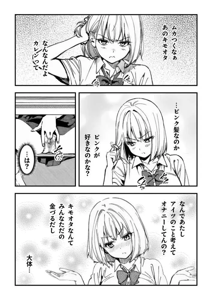 一ノ瀬まゆはオタクに優しくない - ページ26